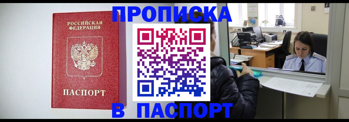 прописка от собственника в Колпашево
