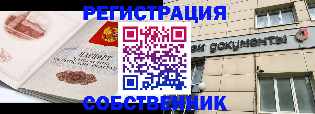временная регистрация гарантия в Колпашево
