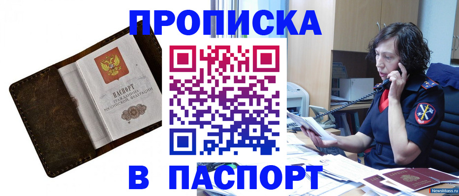 временная регистрация в Колпашево